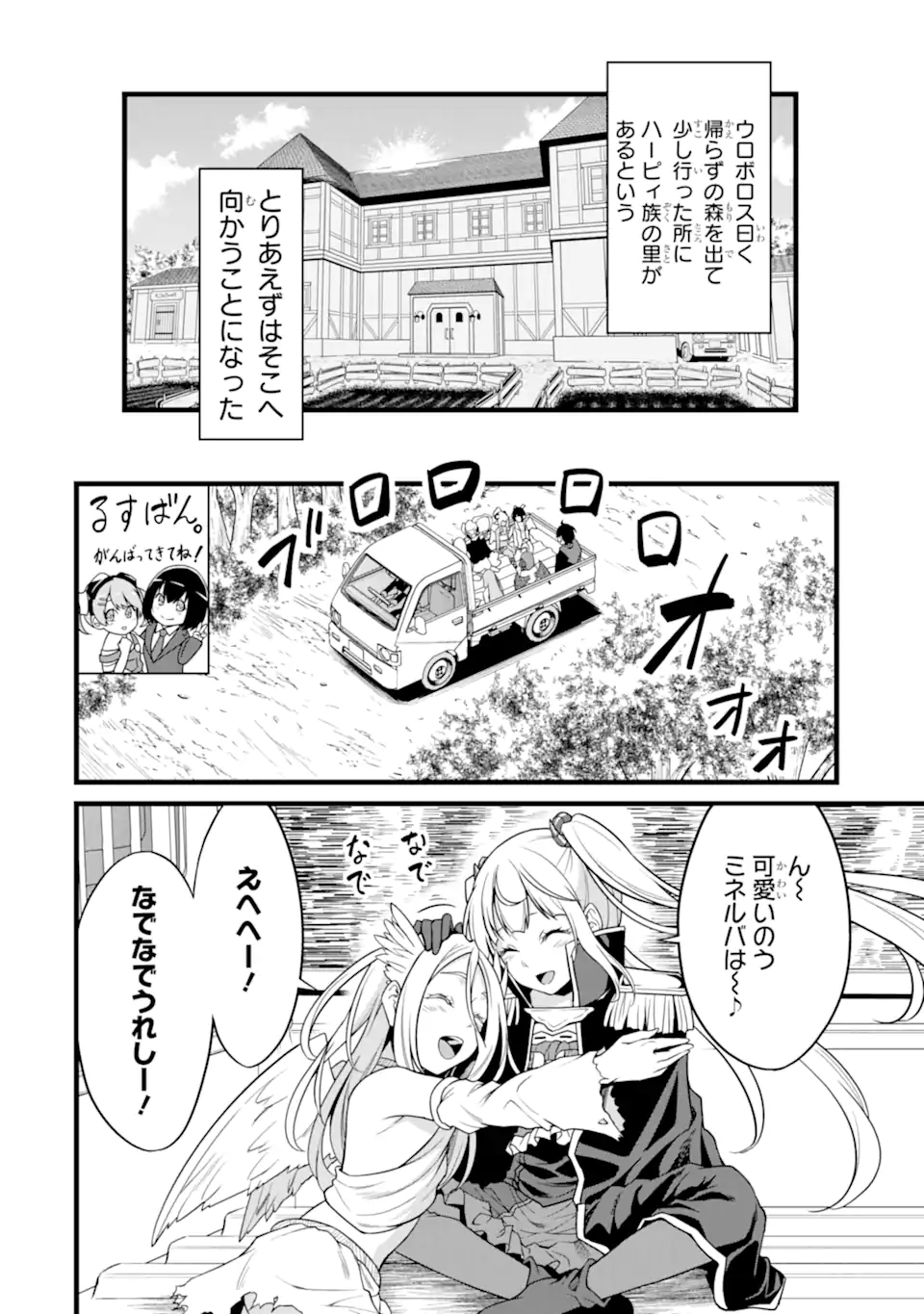 Yuru Fuwa Noka No Moji Bake Skill - Chapter 25.3 - Page 1